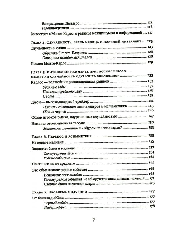 Одураченные случайностью. Рискуя собственной шкурой (в 2-х книгах)
