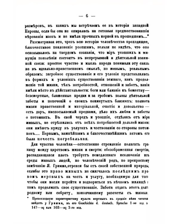 О погребальных обычаях языческих славян