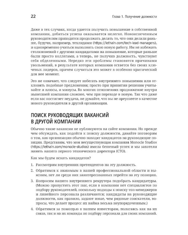 Технический директор. Эффективное техническое лидерство