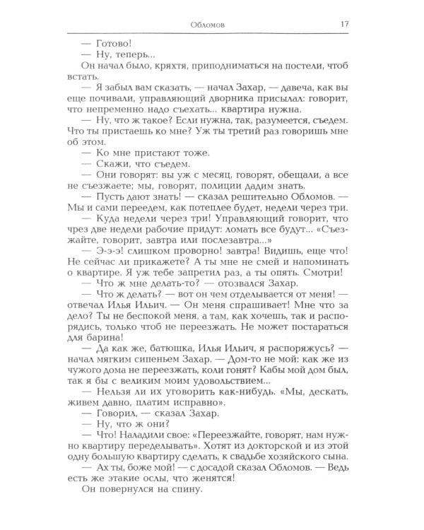 Обломов: роман