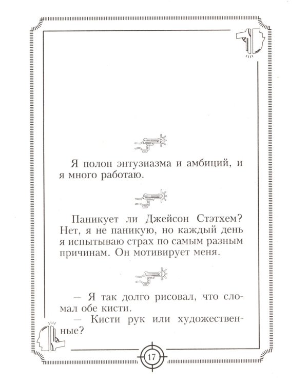 Пацанские цитаты Джейсона Стэтхема - 2. Обалдеваю от своих цитат!