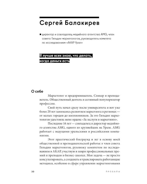 Дополнительное изображение книги «Альпина ПРО бизнес. Провалы»