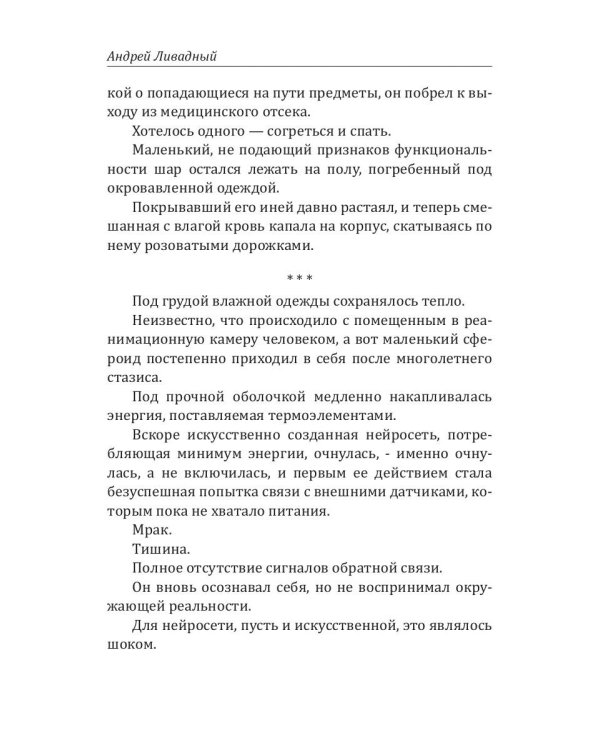 Иной разум. Смежный сектор