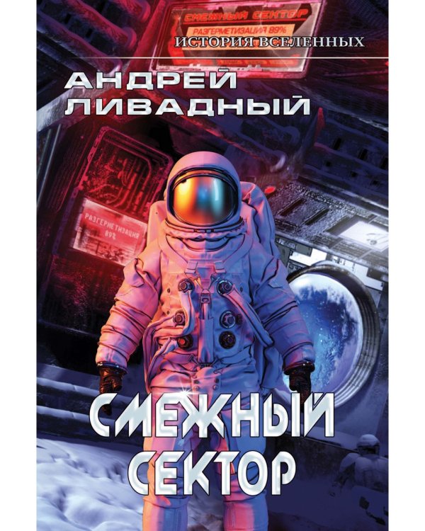 Иной разум. Смежный сектор