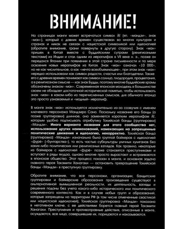 Токийские Мстители. Т. 11: манга