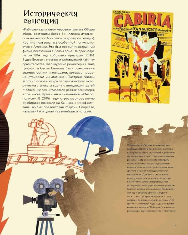 Немое кино: Магия кинематографа в буквах и картинках