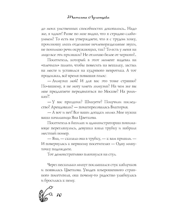 Чисто убойное дело: роман