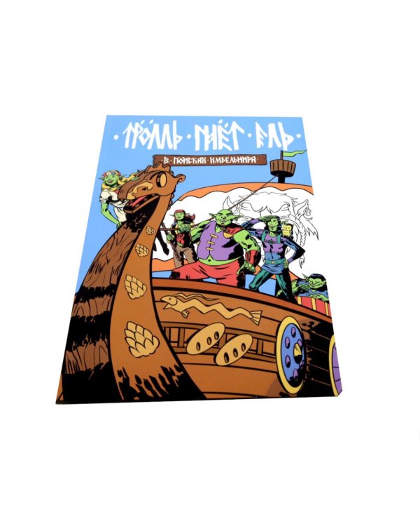 Троль гнет ель