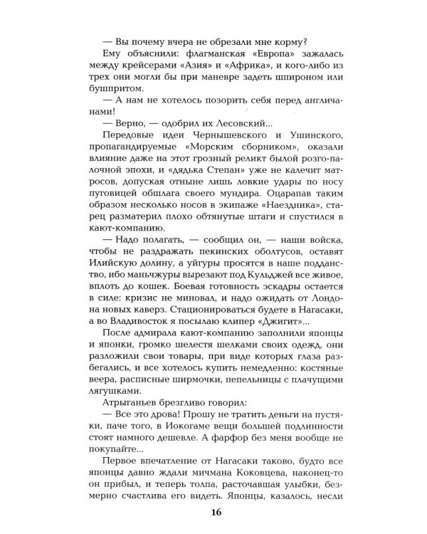 Три возраста Окини-сан: роман