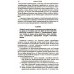 Эзотерическое целительство. Т. 4. Трактат о Семи Лучах. 3-е изд