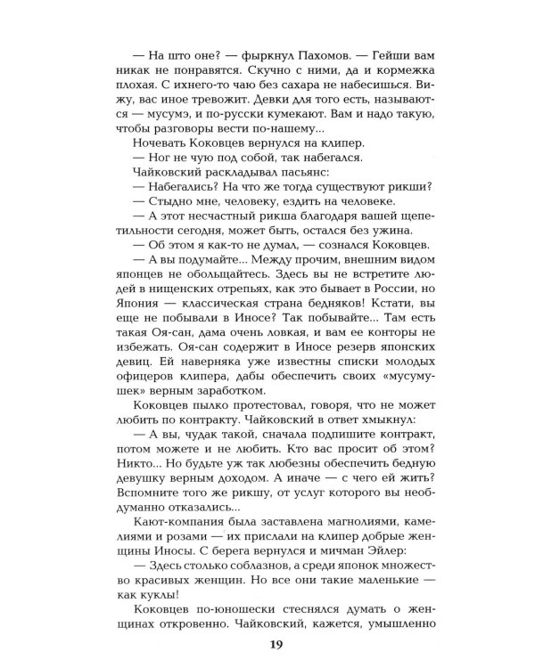 Три возраста Окини-сан: роман