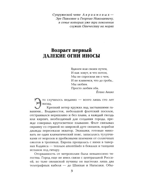 Три возраста Окини-сан: роман
