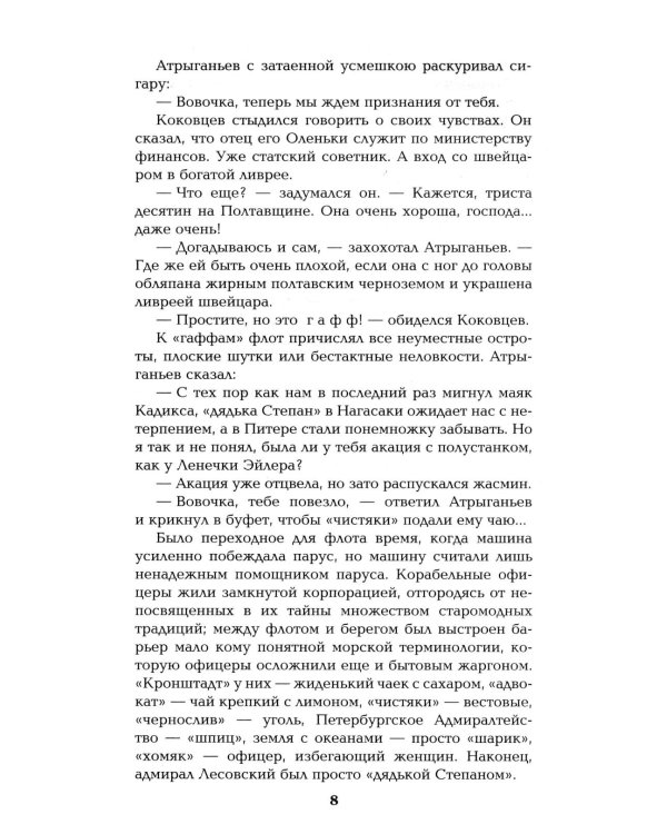 Три возраста Окини-сан: роман