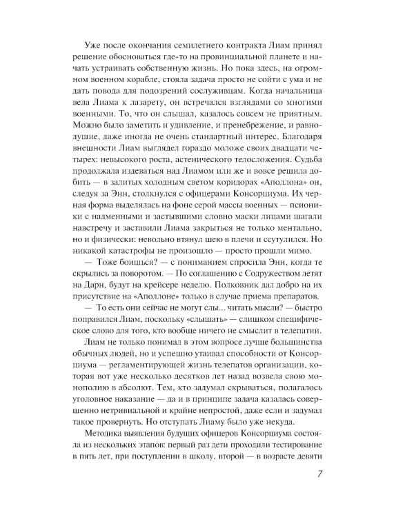 Дополнительное изображение книги «О чем молчат псионики»