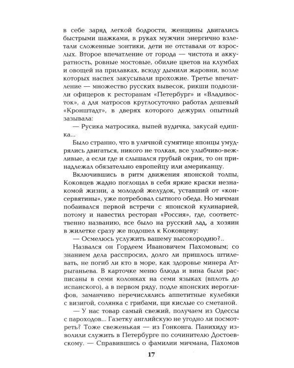 Три возраста Окини-сан: роман