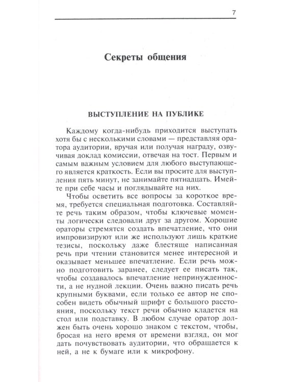 Энциклопедия этикета. Все о правилах хорошего тона