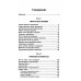За гранью непознанного Перст судьбы. 5-е изд