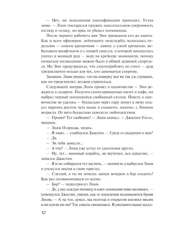 Дополнительное изображение книги «О чем молчат псионики»