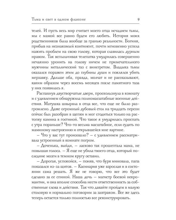 Тьма и свет в одном флаконе