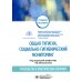 Общая гигиена, социально-гигиенический мониторинг. Руководство к практическим занятиям: Учебное пособие Общая гигиена, социально-гигиенический мониторинг. Руководство к практическим занятиям: Учебное пособие