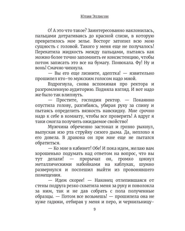 Между льдом и пламенем, или Как сварить хорошее зелье: любовно-приключенческий роман