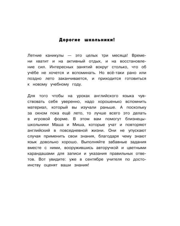 Летние задания. Английский язык. Переходим в 4-й класс