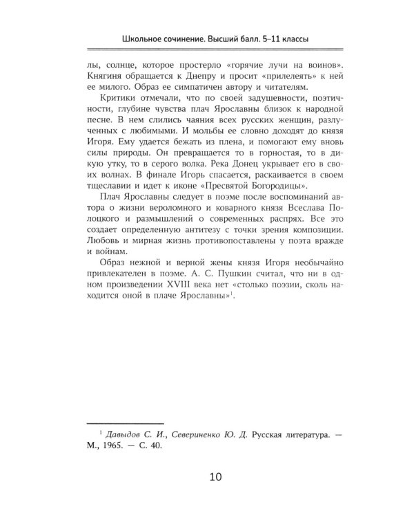 Школьное сочинение. Высший балл. 5-11 кл. 2-е изд