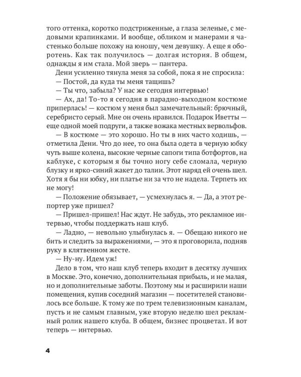 Неизбежный союз или Контракт на жизнь
