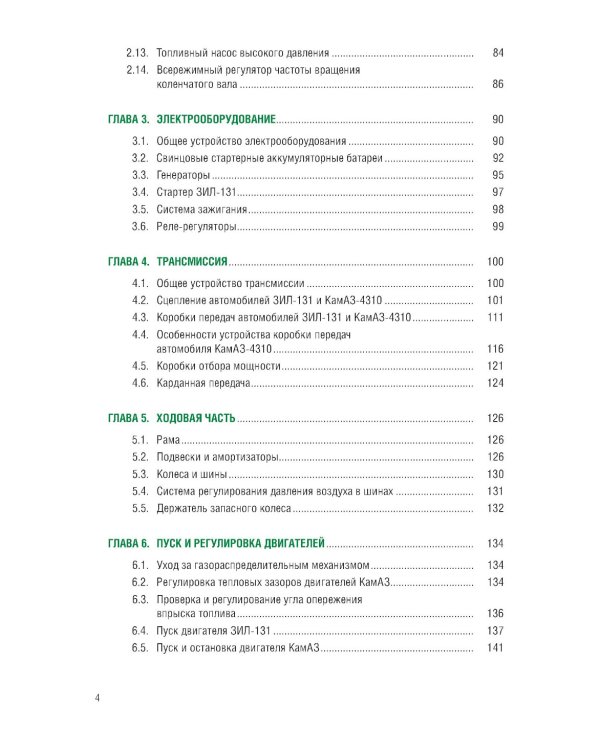 Устройство военной автомобильной техники: Учебное пособие