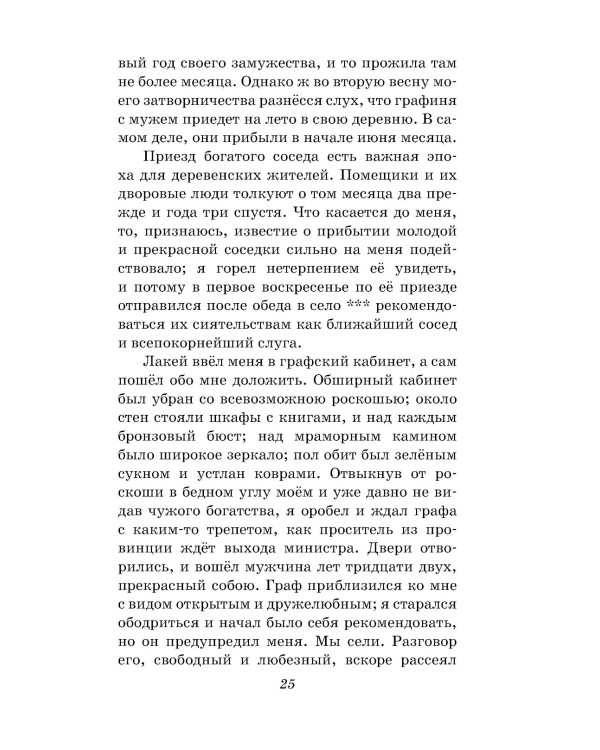 Капитанская дочка. Повести