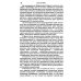 Эзотерическое целительство. Т. 4. Трактат о Семи Лучах. 3-е изд