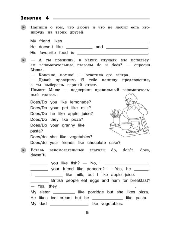 Летние задания. Английский язык. Переходим в 4-й класс