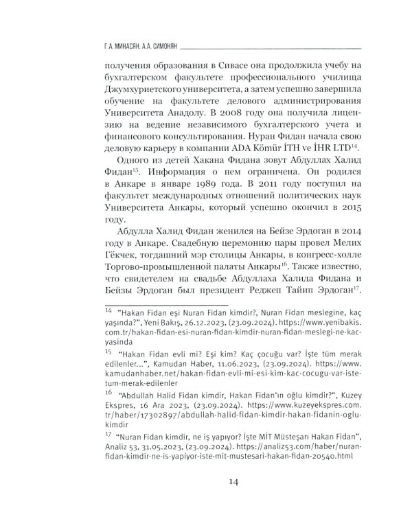 Хакан Фидан - штрихи к портрету возможного будущего президента Турции