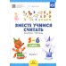 Вместе учимся считать. Рабочая тетрадь. 5-6 лет. Вып. 2