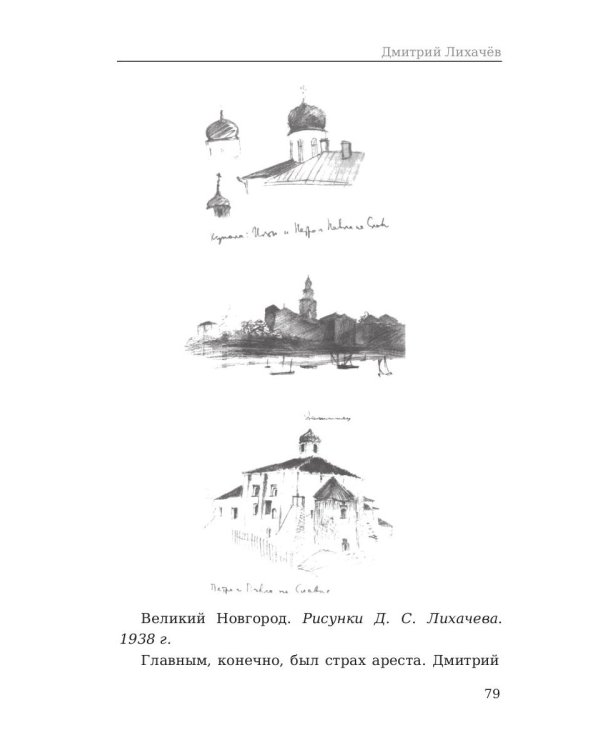 Дмитрий Лихачев