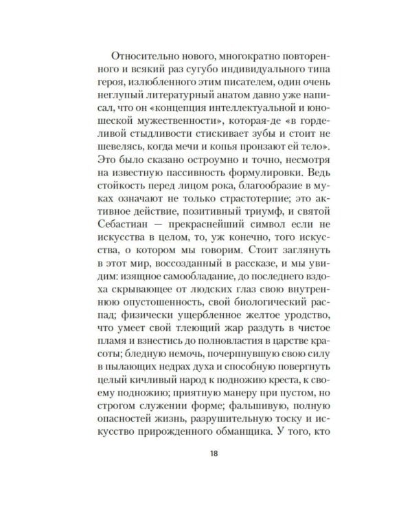 Смерть в Венеции: новеллы