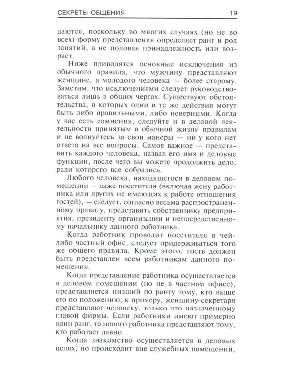 Энциклопедия этикета. Все о правилах хорошего тона