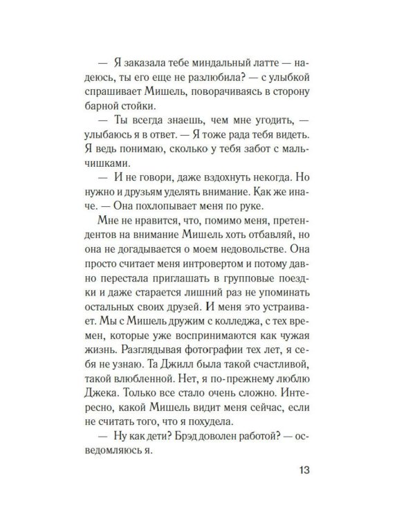 Джилл очень недовольна