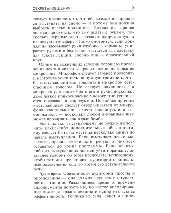 Энциклопедия этикета. Все о правилах хорошего тона