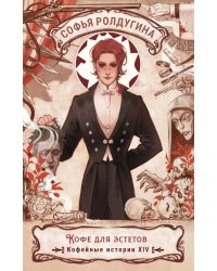 Кофе для эстетов