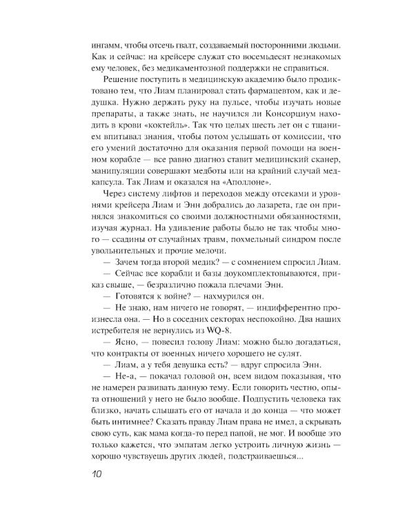 Дополнительное изображение книги «О чем молчат псионики»