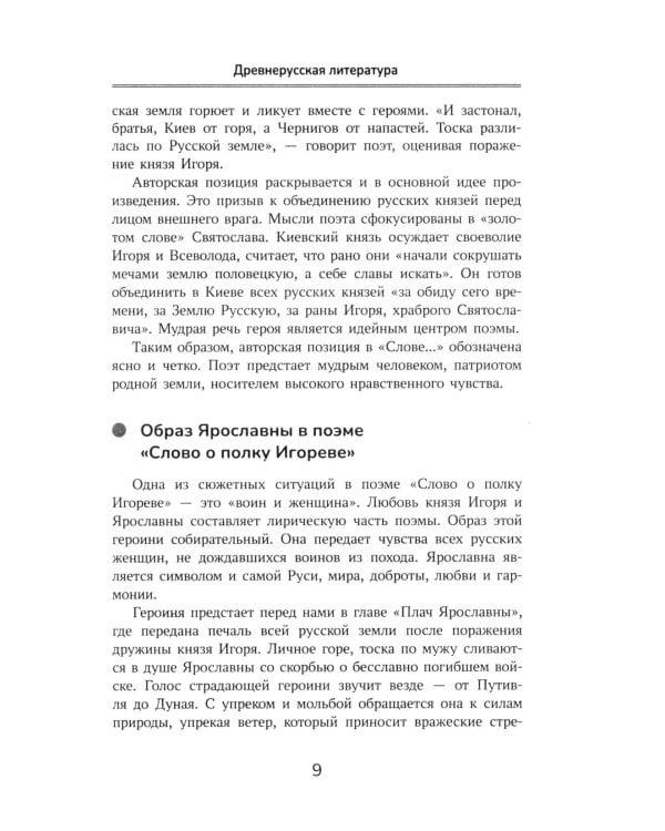 Школьное сочинение. Высший балл. 5-11 кл. 2-е изд