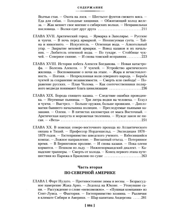 Из Парижа в Бразилию по суше: роман