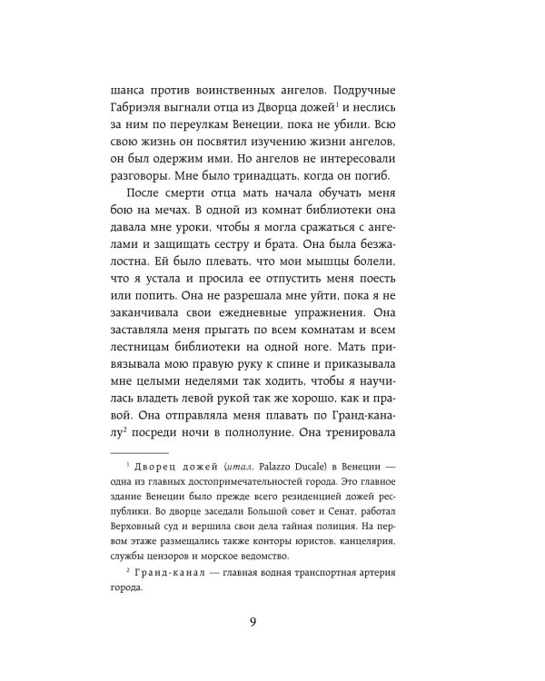 Ангельская сага. Возвращение ангелов