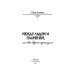 Между льдом и пламенем Между льдом и пламенем, или Как сварить хорошее зелье: любовно-приключенческий роман