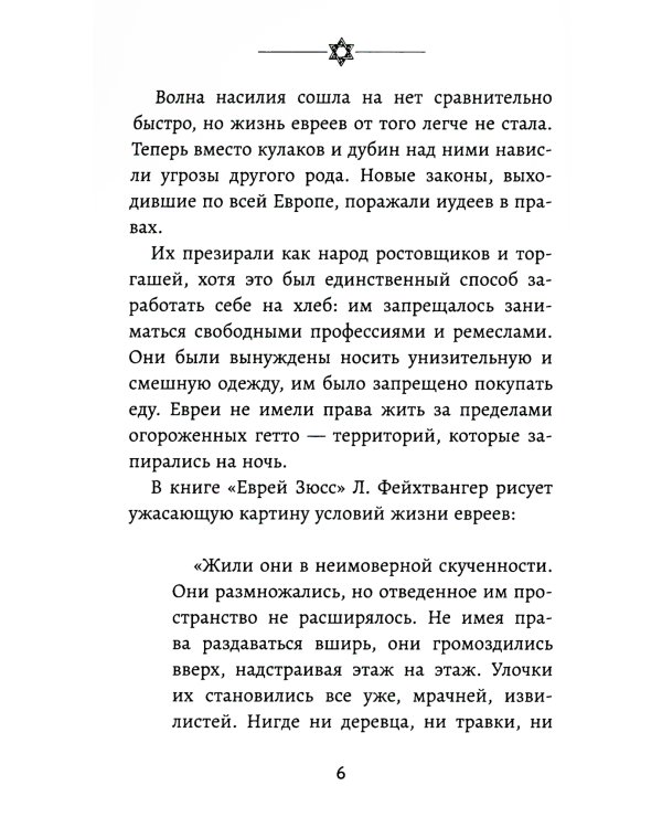 Бизнес по-еврейски: 67 золотых правил. 3-е изд