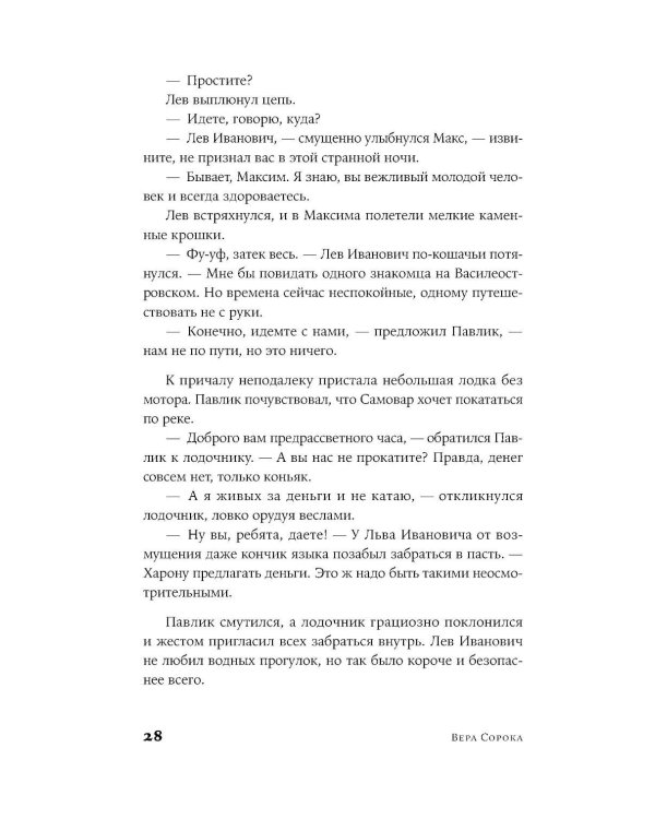 Дополнительное изображение книги «Питерские монстры: роман»