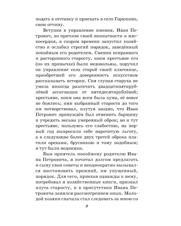 Капитанская дочка. Повести