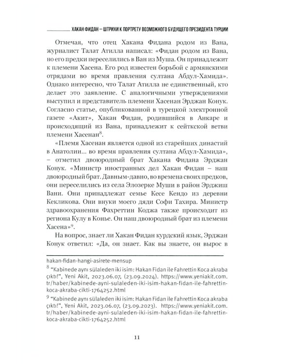 Хакан Фидан - штрихи к портрету возможного будущего президента Турции