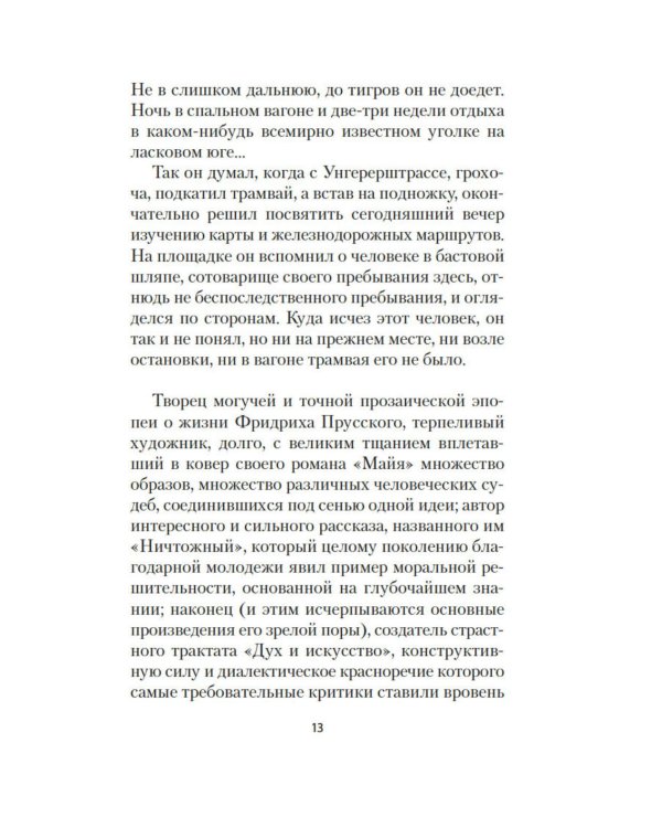Смерть в Венеции: новеллы